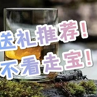 看着就贵，价格实惠！今年过节送礼就送这几款威士忌！