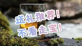 大师之选 篇十二：看着就贵，价格实惠！今年过节送礼就送这几款威士忌！