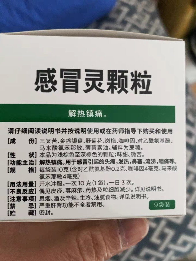 日常用药