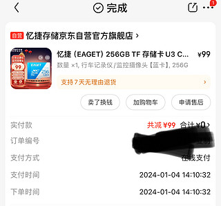 99元入手忆捷行车记录仪内存卡256G，高速流畅耐用！