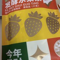 喵满分发酵水果条