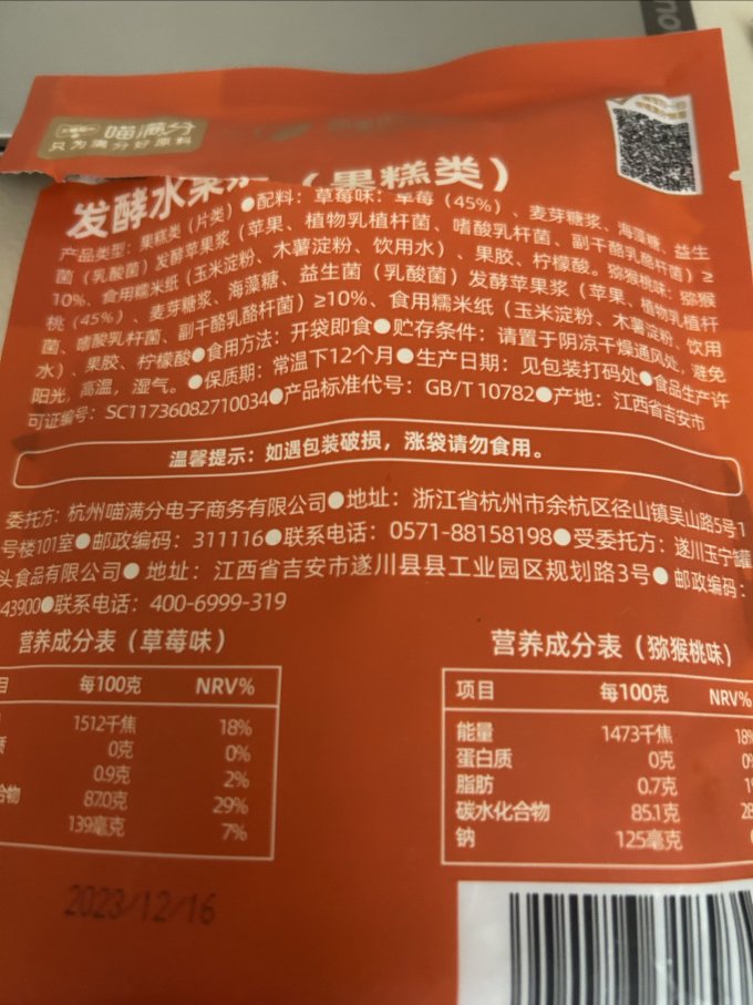 喵满分其他休闲零食