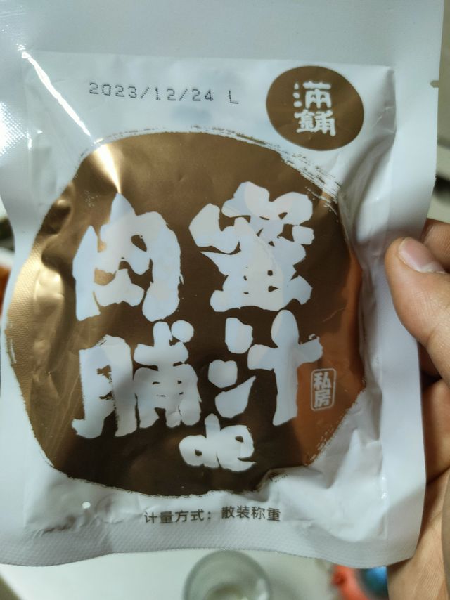 天猫超市换购带回的蜜汁肉脯