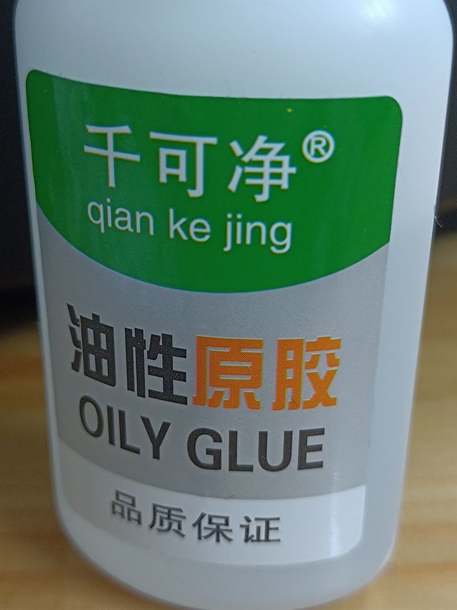 油性胶水