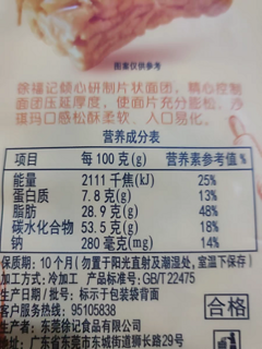 徐福记沙琪玛：年味浓郁的蛋黄风味零食