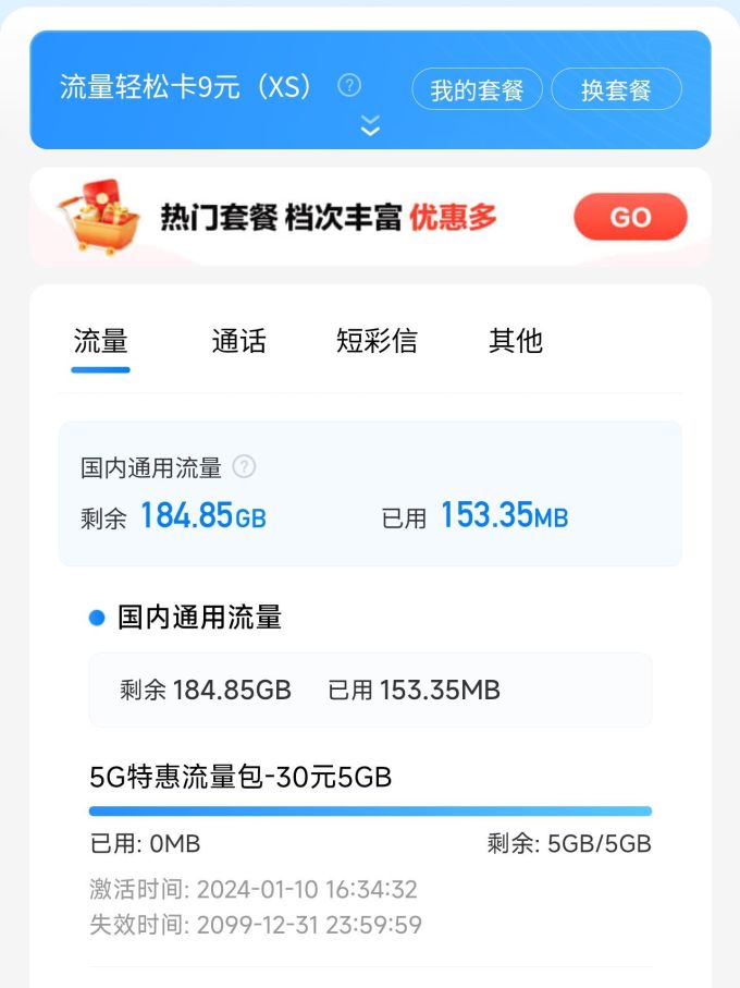 中国移动运营商