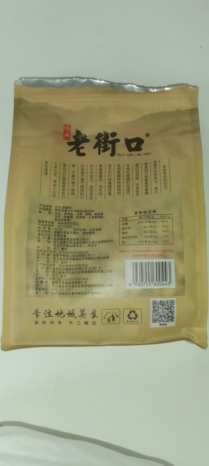 食尚物语坚果炒货