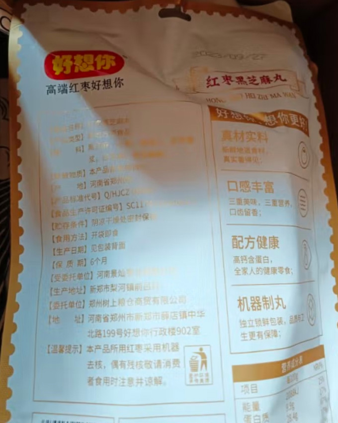 好想你蜜饯果脯