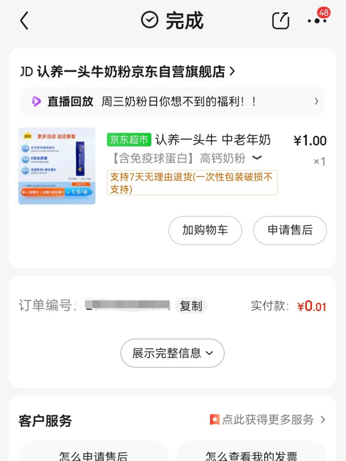 认养一头牛成人奶粉