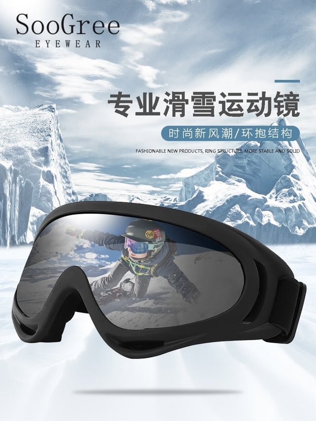 户外滑雪护目镜