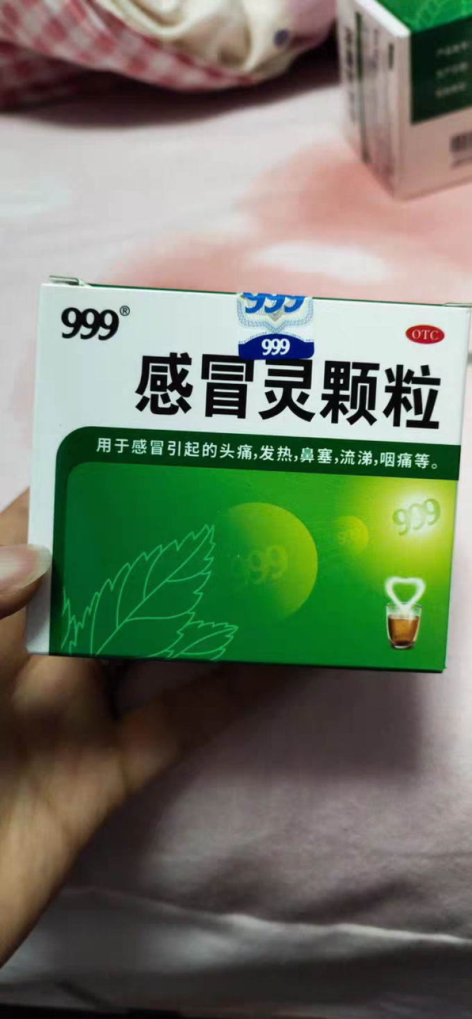 三九日常用药