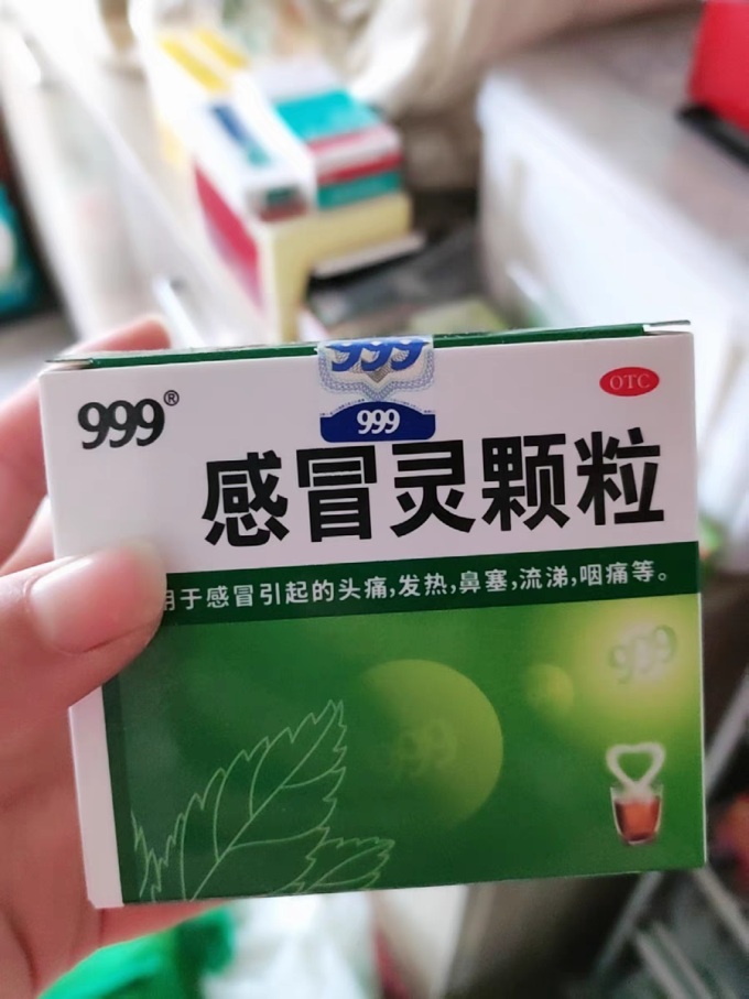 三九日常用药