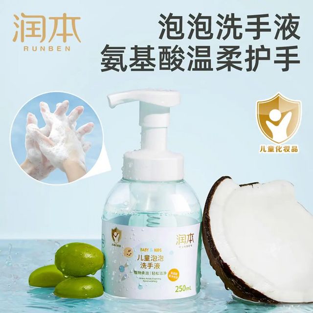 润本（RUNBEN）儿童洗手液宝宝专用250ml婴儿新生儿家用泡泡护手洗手液一按出泡