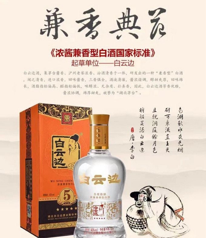 白云边白酒