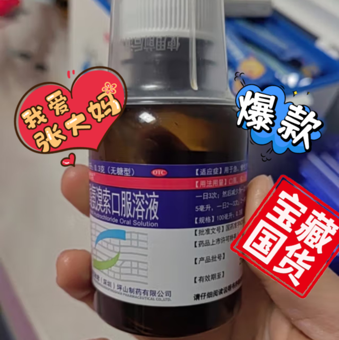 联力舒坦日常用药