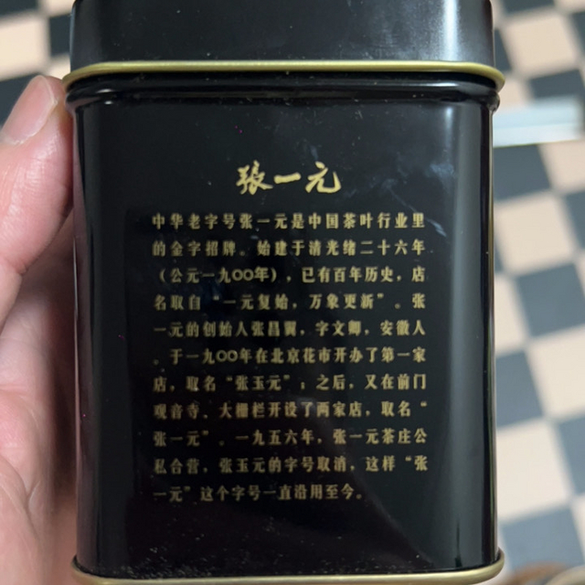 张一元黑罐茉莉花茶