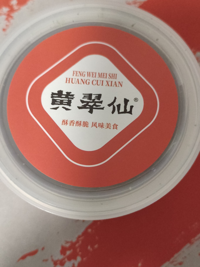 黄翠仙坚果炒货