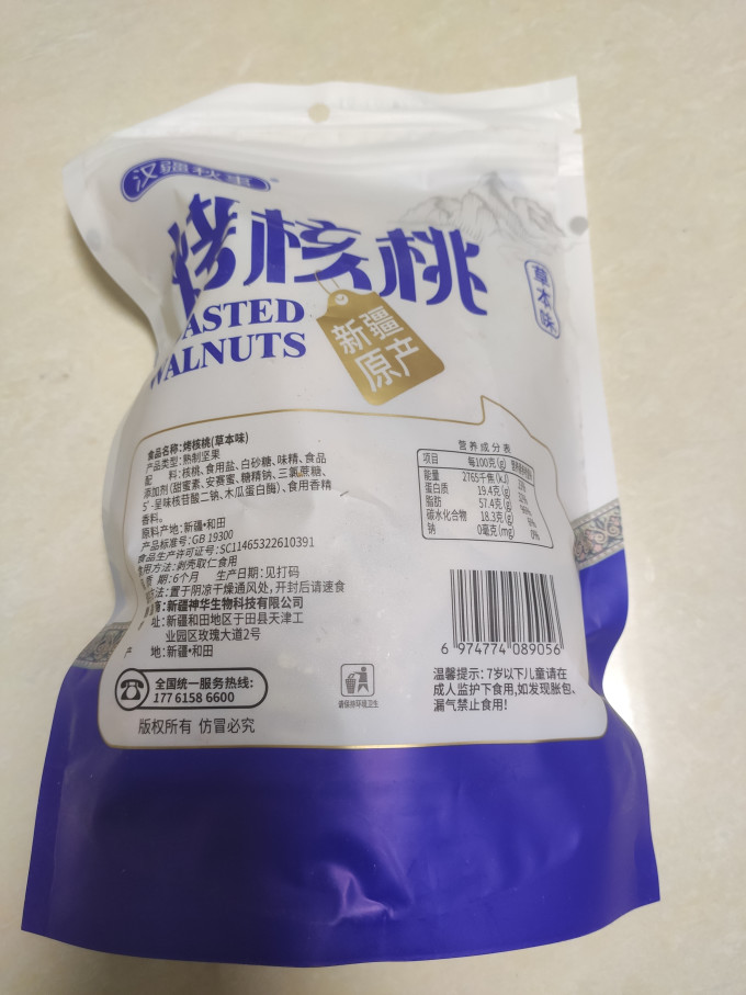 核桃