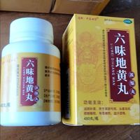 六味地黄丸