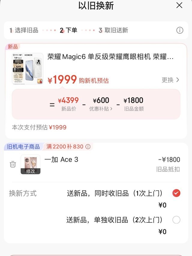 京东以旧换新真敢啊