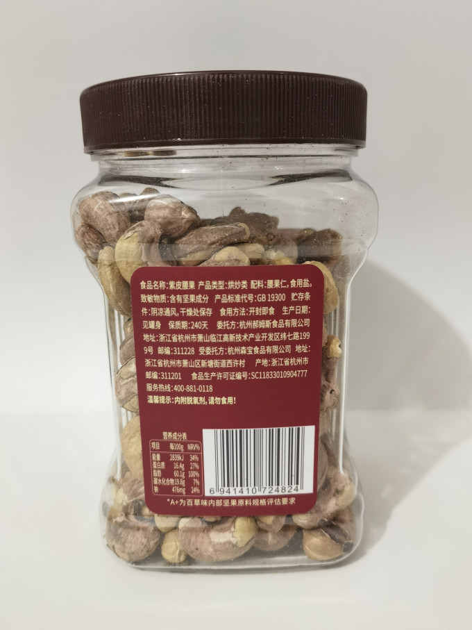 百草味腰果