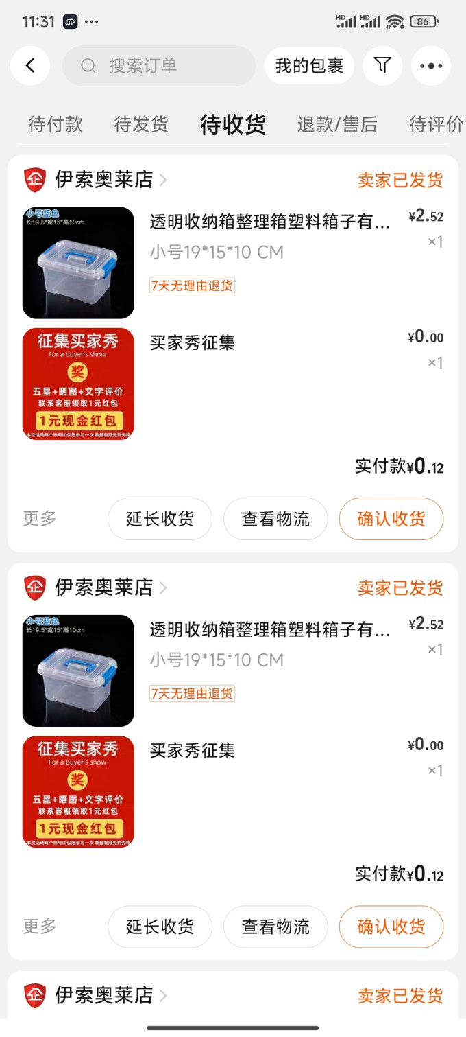 薇爱收纳用品