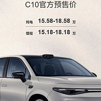 零跑新车C10售价15.18元起，让小米汽车咋办？