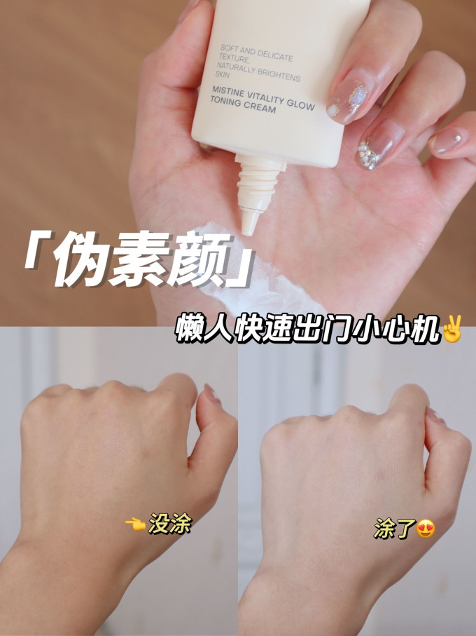 蜜丝婷乳液面霜