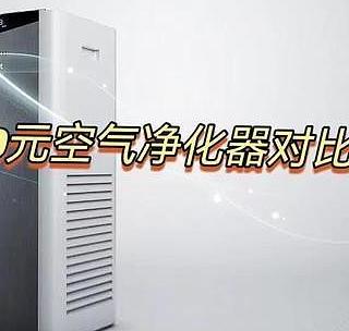 352、IAM、飞利浦、布鲁雅尔、舒乐氏、松下、科沃斯空气净化器PK，除甲醛空气净化器哪个牌子好