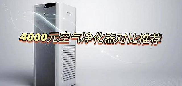 352、IAM、飞利浦、布鲁雅尔、舒乐氏、松下、科沃斯空气净化器PK，除甲醛空气净化器哪个牌子好