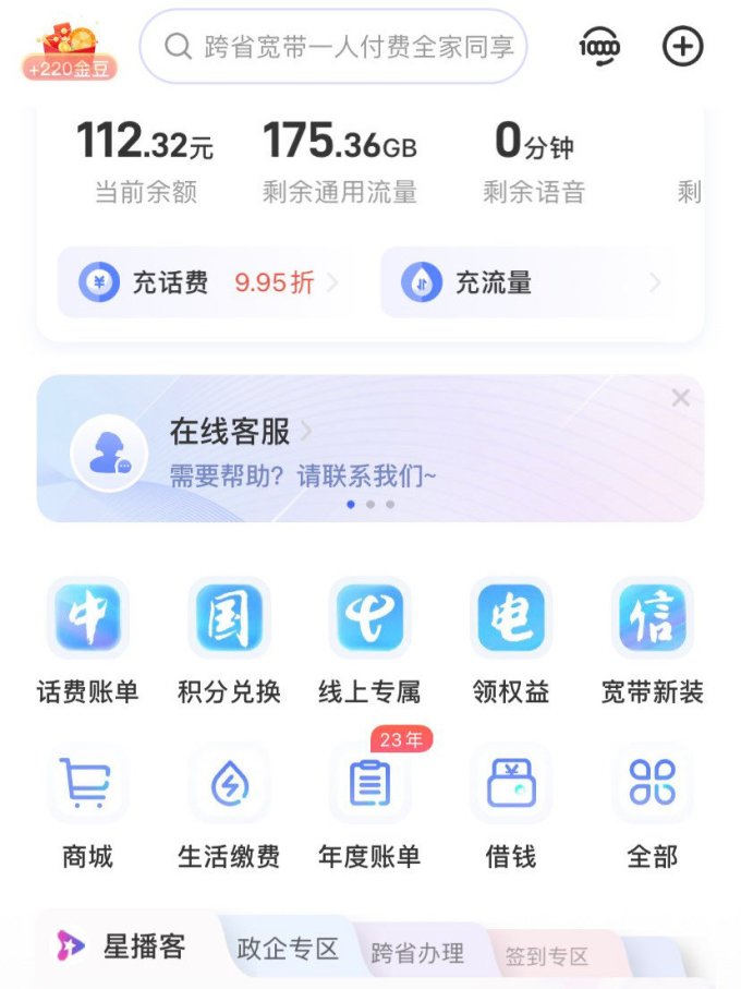 中国电信运营商