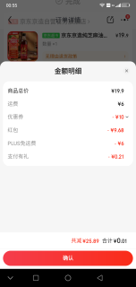 1分钱我买到了香油