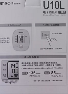 欧姆龙（OMRON）上臂式智能高血压测量仪 实时监护你的血压！