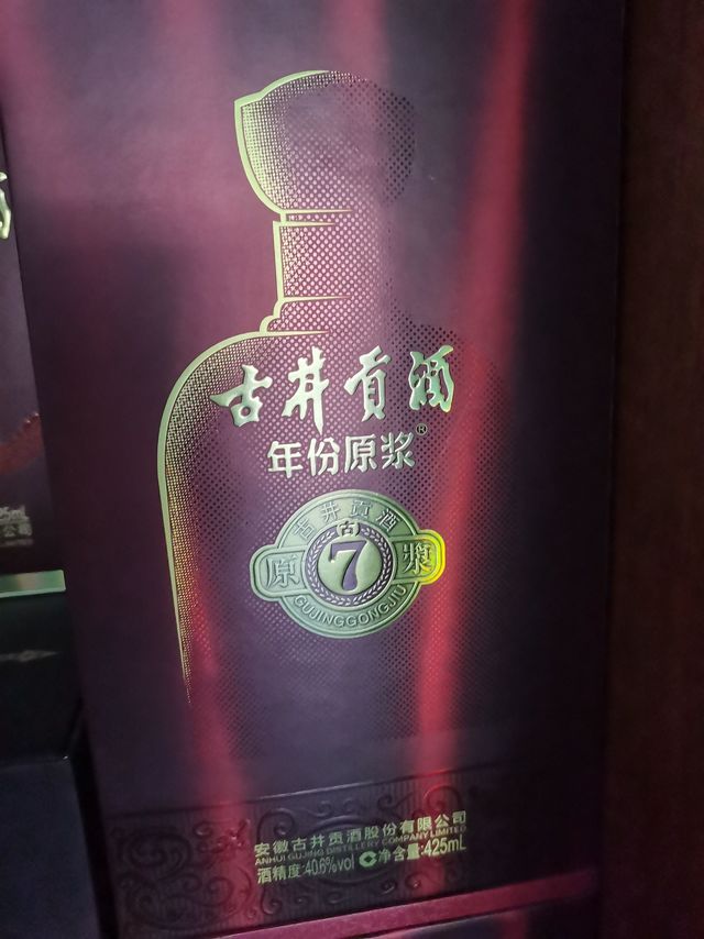 古井贡酒