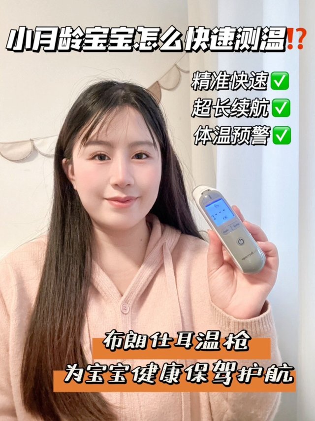 小月龄宝宝怎么测体温？