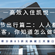 寒假*春节出行篇二：人人都是凯悦酒店环球客的秘密。IHG积分房85折兑换就三天窗口期！