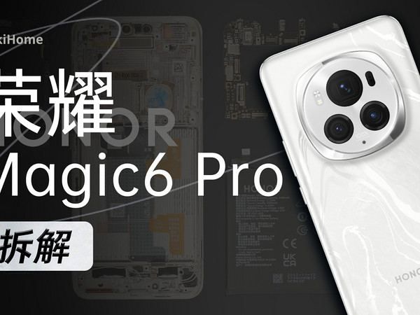 【享拆】荣耀Magic6 Pro 拆解