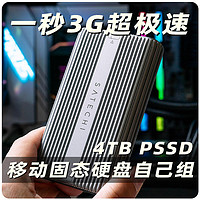 一秒3G超快感！超高速大容量外置存储这么组：4TB PSSD两千元到手