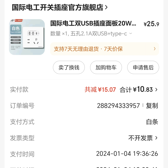 国际电工开关