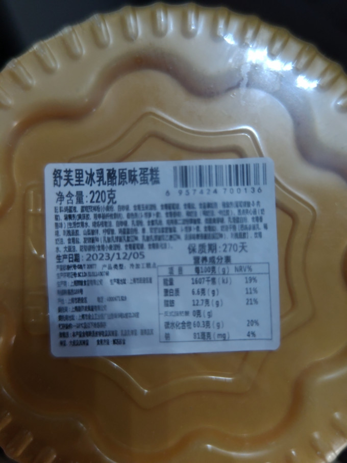舒芙里低温蛋糕