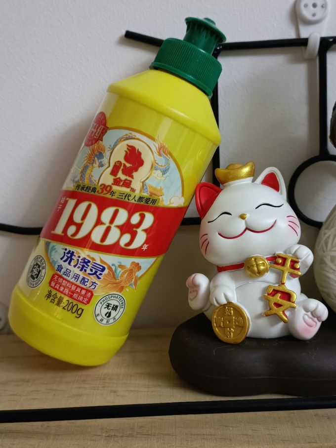 金鱼洗洁精