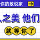 大妈说三宝|成人之美他们在说！一起选出你的情趣「敢说家」，评论有奖！