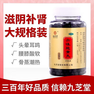 💊补肾好物分享——九芝堂六味地黄丸💊