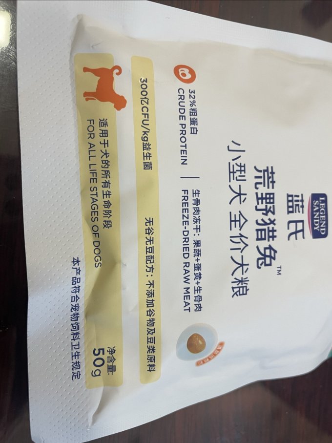 蓝氏狗狗干粮