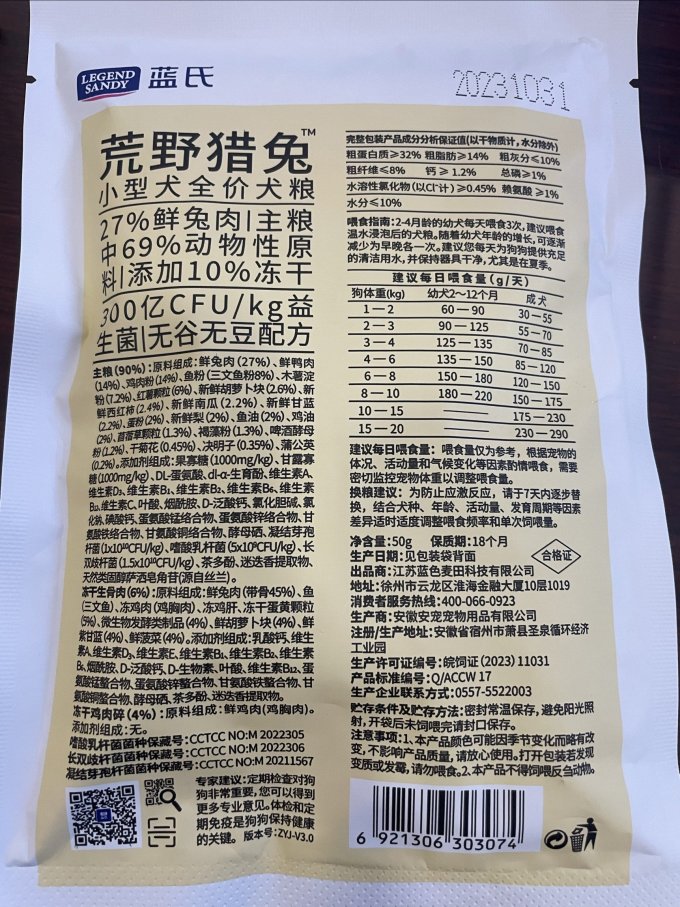 蓝氏狗狗干粮