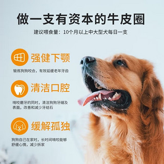 🐶狗狗必备磨牙棒！✅麦富迪鸡肉牛皮圈磨牙棒，专为中大型犬设计🐾