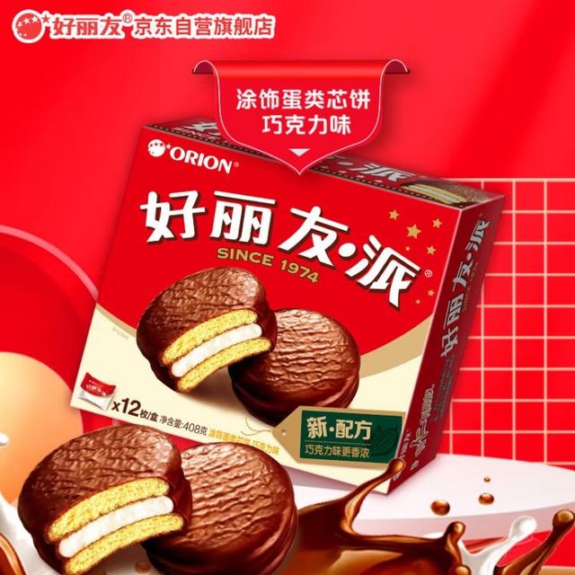 🍫 好丽友巧克力派，口感丰富超美味！😋