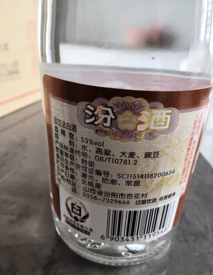 汾酒白酒