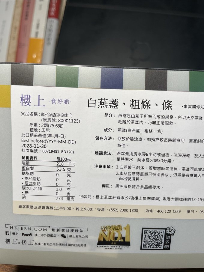 楼上燕窝庄功能营养