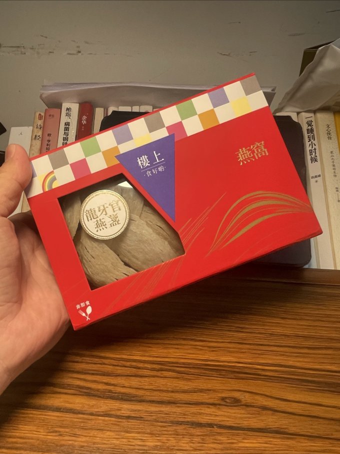 楼上燕窝庄功能营养